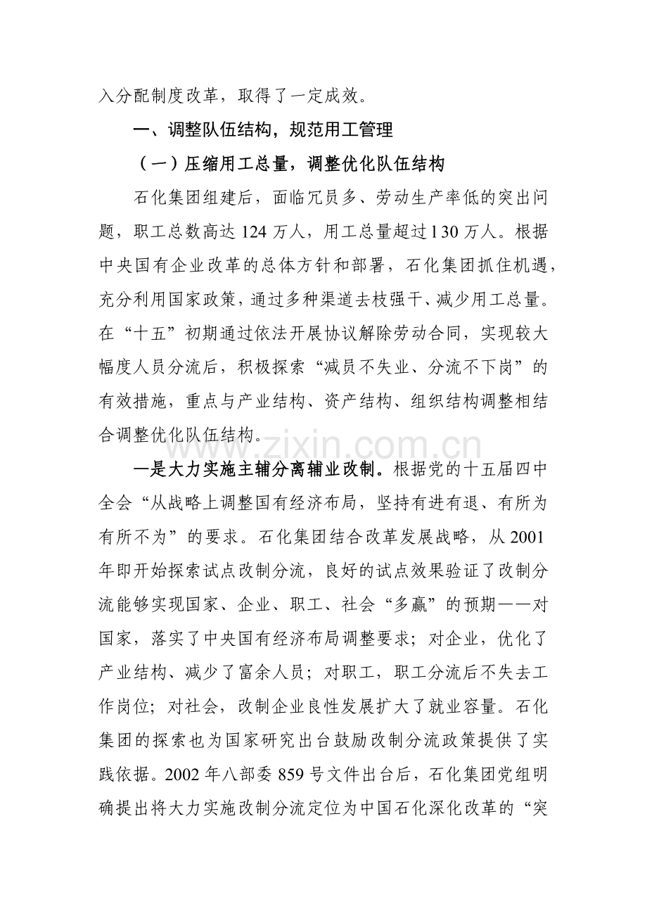 在中央企业劳动用工与收入分配工作视频会上的发言.docx_第2页