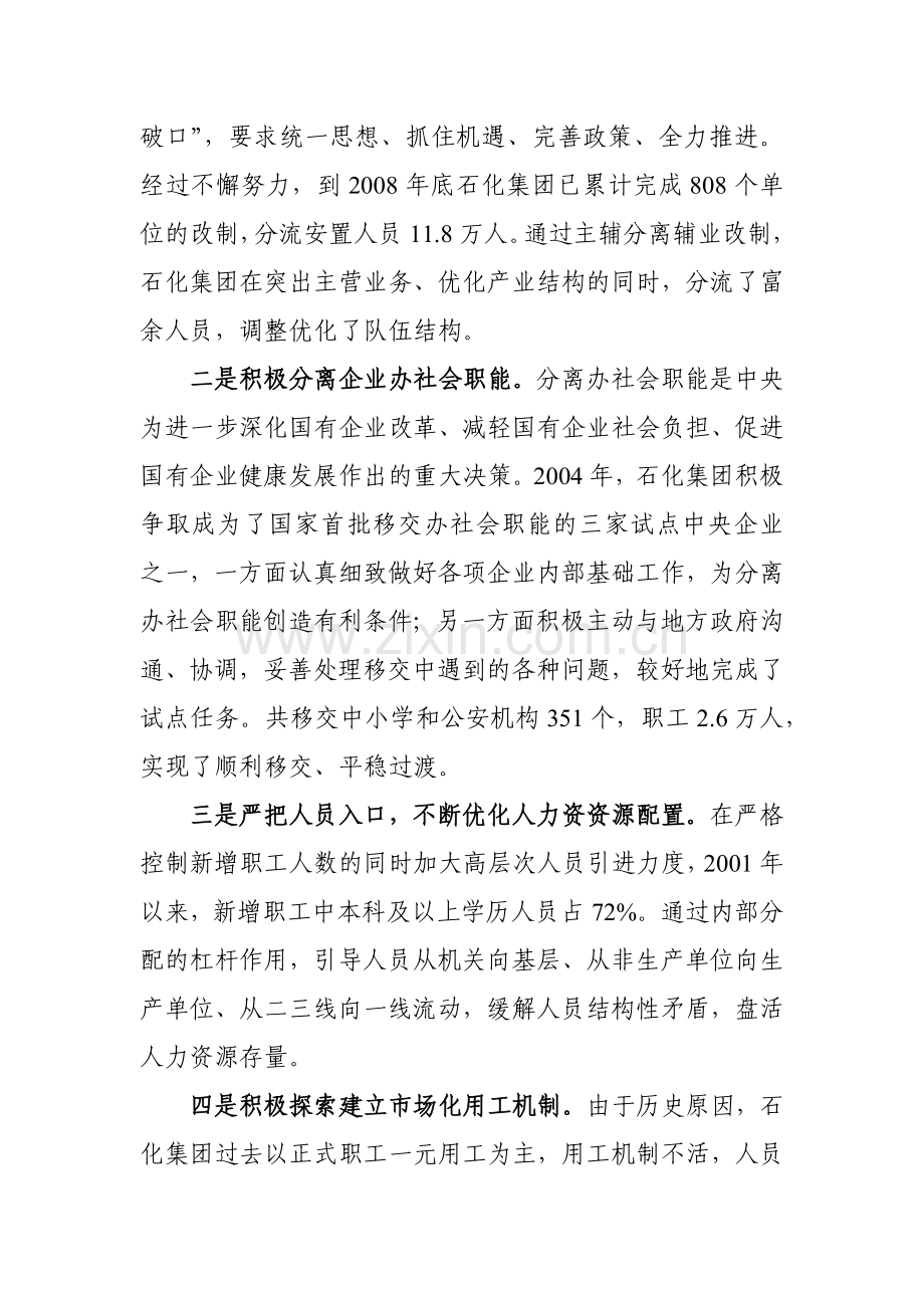 在中央企业劳动用工与收入分配工作视频会上的发言.docx_第3页