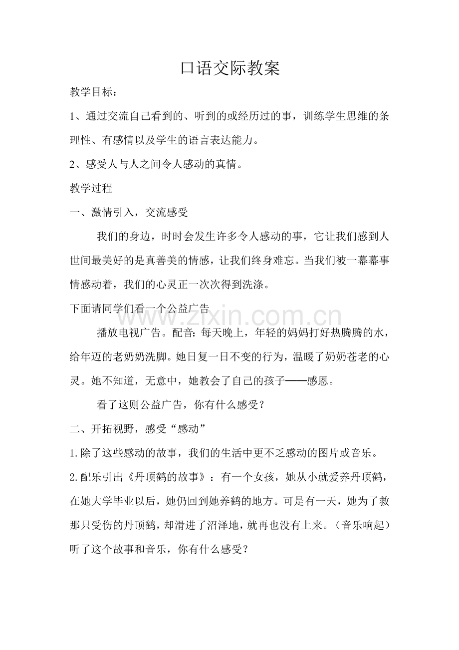 人教版语文五年级下册第四单元的口语交际和习作.doc_第1页