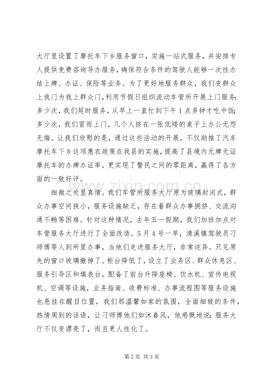 车管所协警员爱岗敬业演讲：细微之处见真情警民同心创和谐.docx_第2页