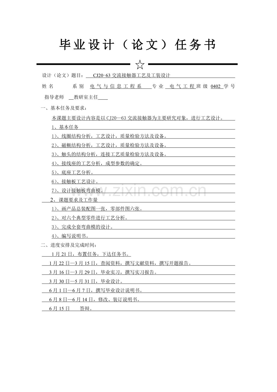 cj20-63交流接触器的工艺与工装.docx_第3页