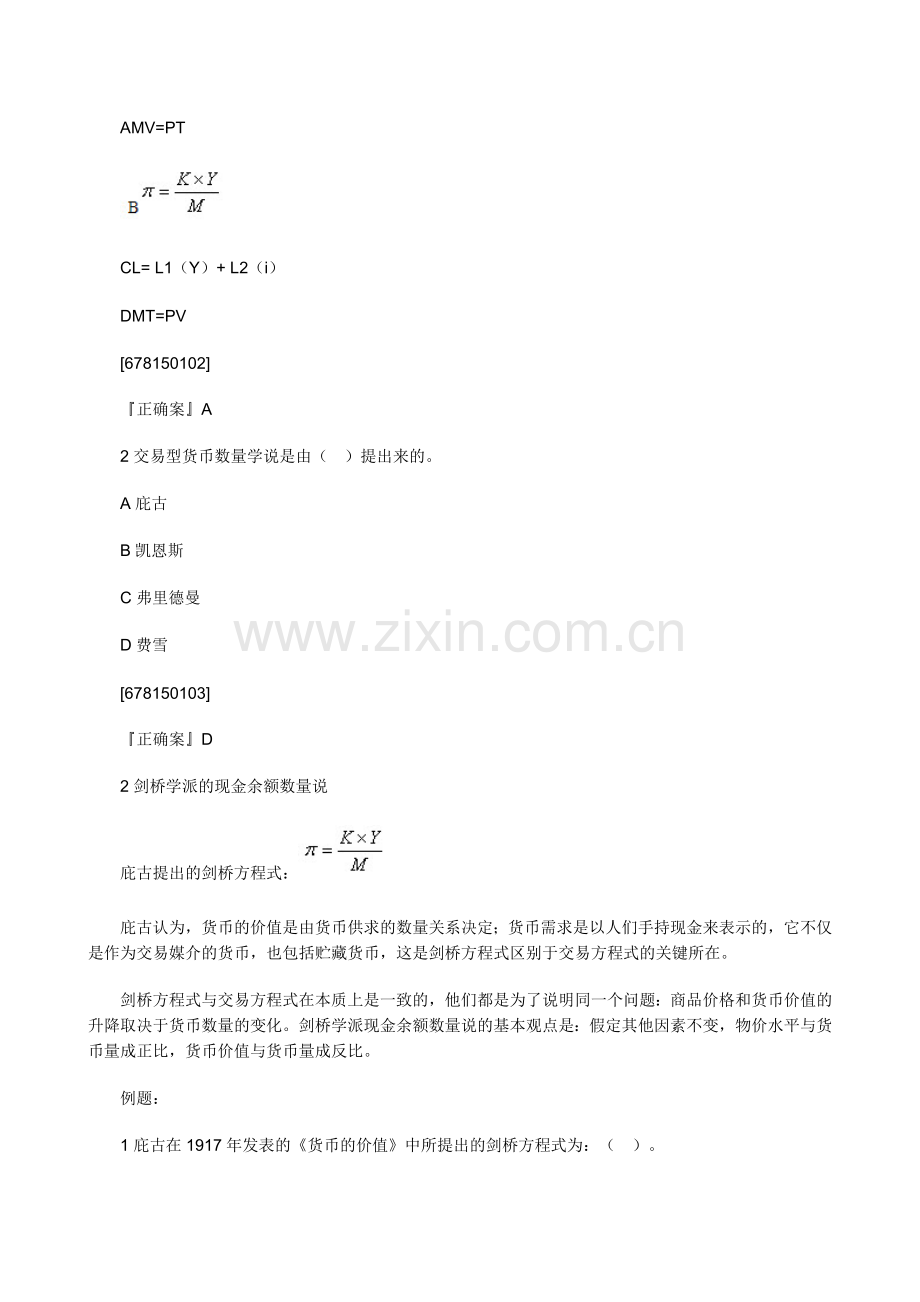 XXXX年中级经济师考试经济基础知识预习讲义(15).docx_第2页