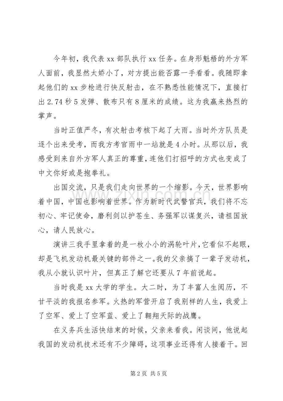 爱国主题优秀演讲稿范文大全.docx_第2页