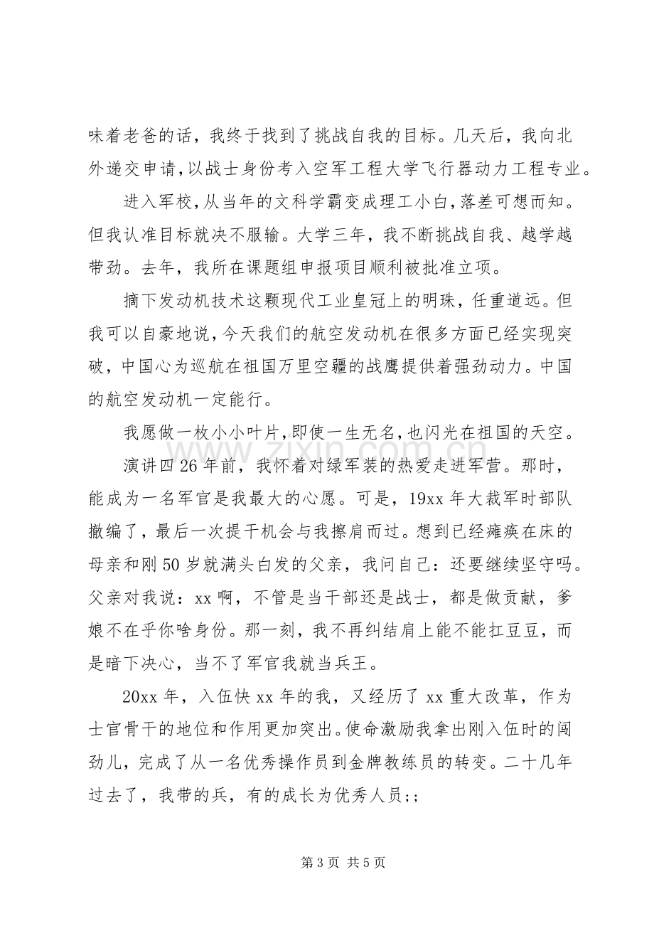 爱国主题优秀演讲稿范文大全.docx_第3页