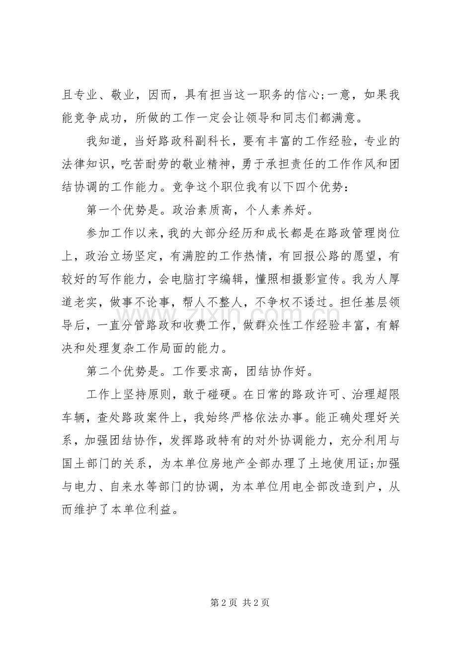 管理副科长竞聘演讲致辞.docx_第2页