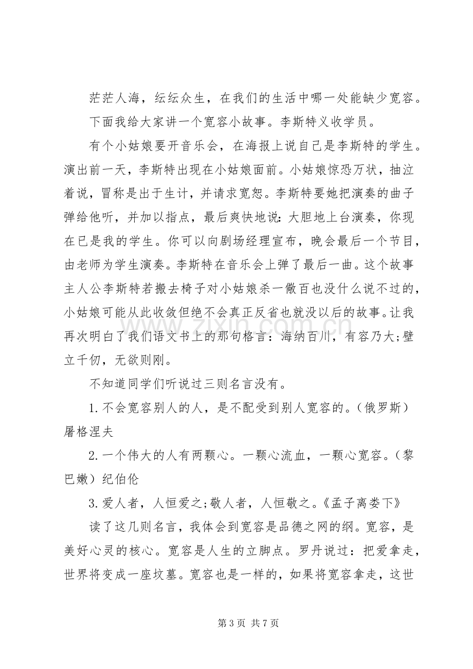 XX年以文明为主题的演讲稿范文以文明为主题的演讲稿范文.docx_第3页