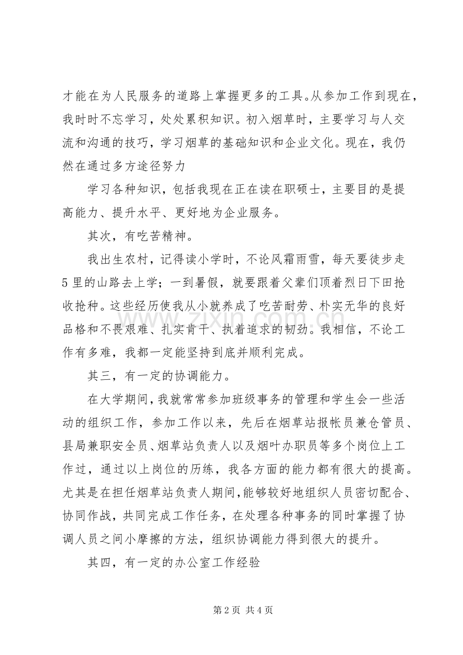 竞聘局办公室副主任演讲致辞稿.docx_第2页