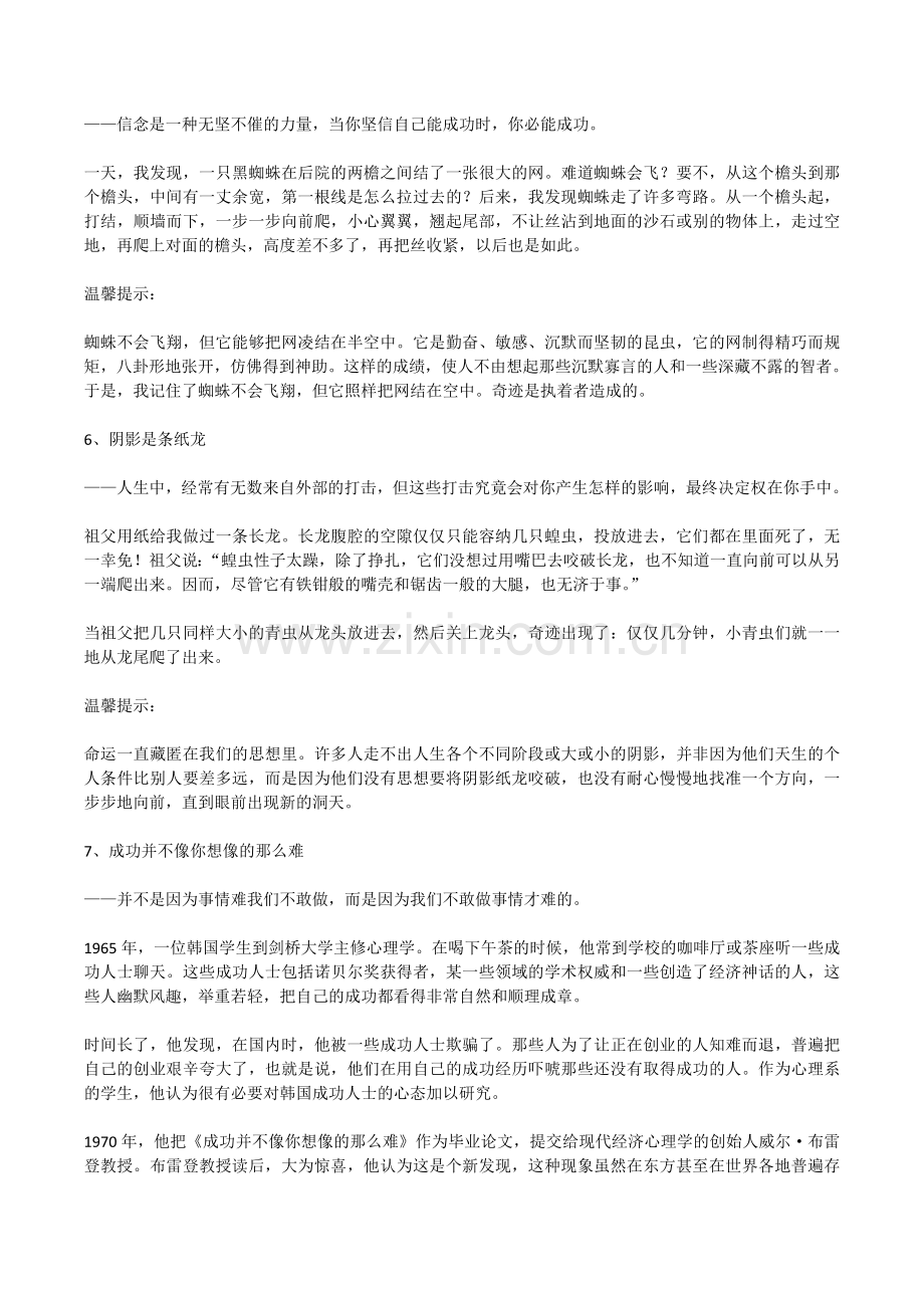 人生必读的20个经典励志小故事.doc_第3页