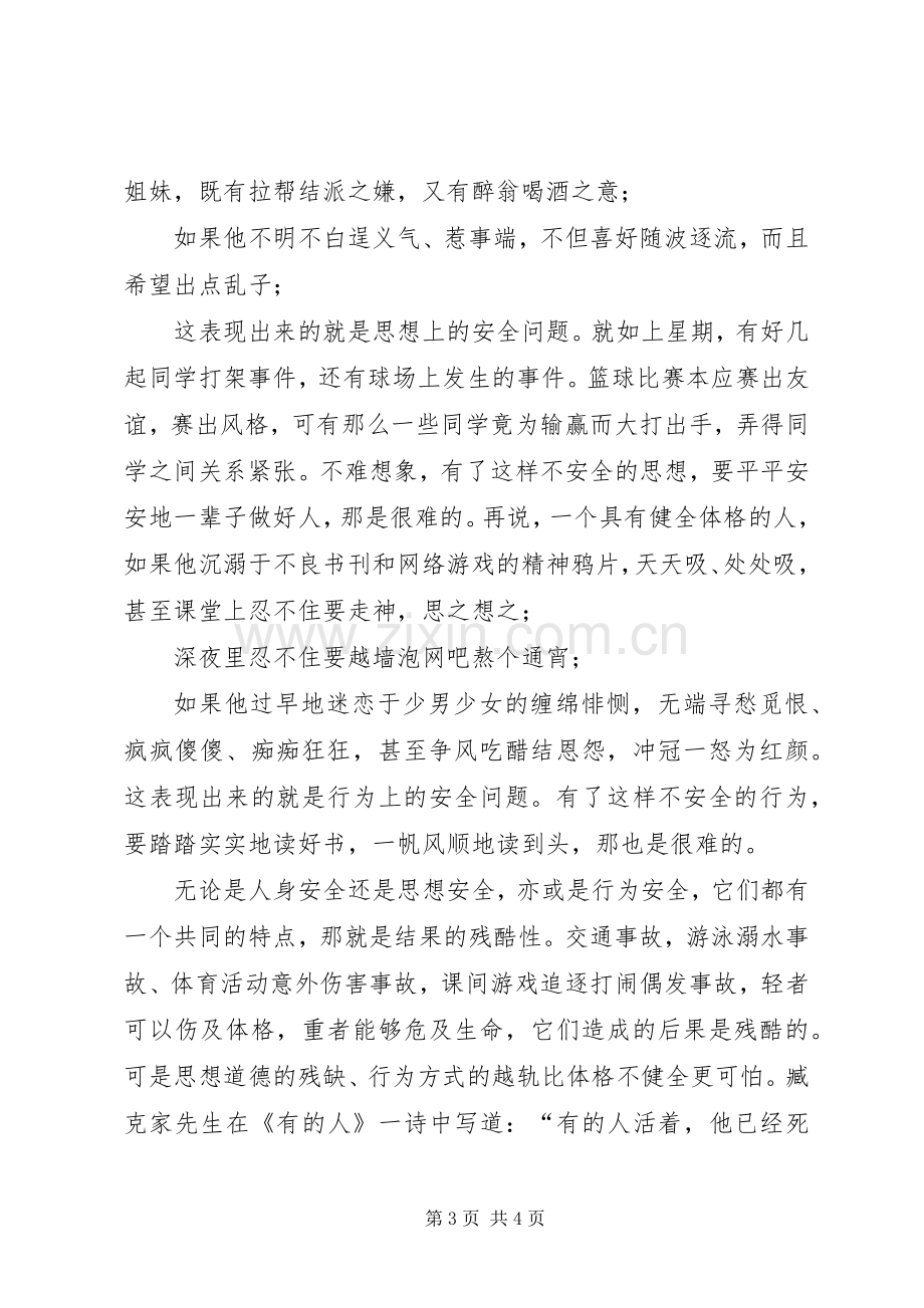 安全教育日演讲稿范文集锦.docx_第3页