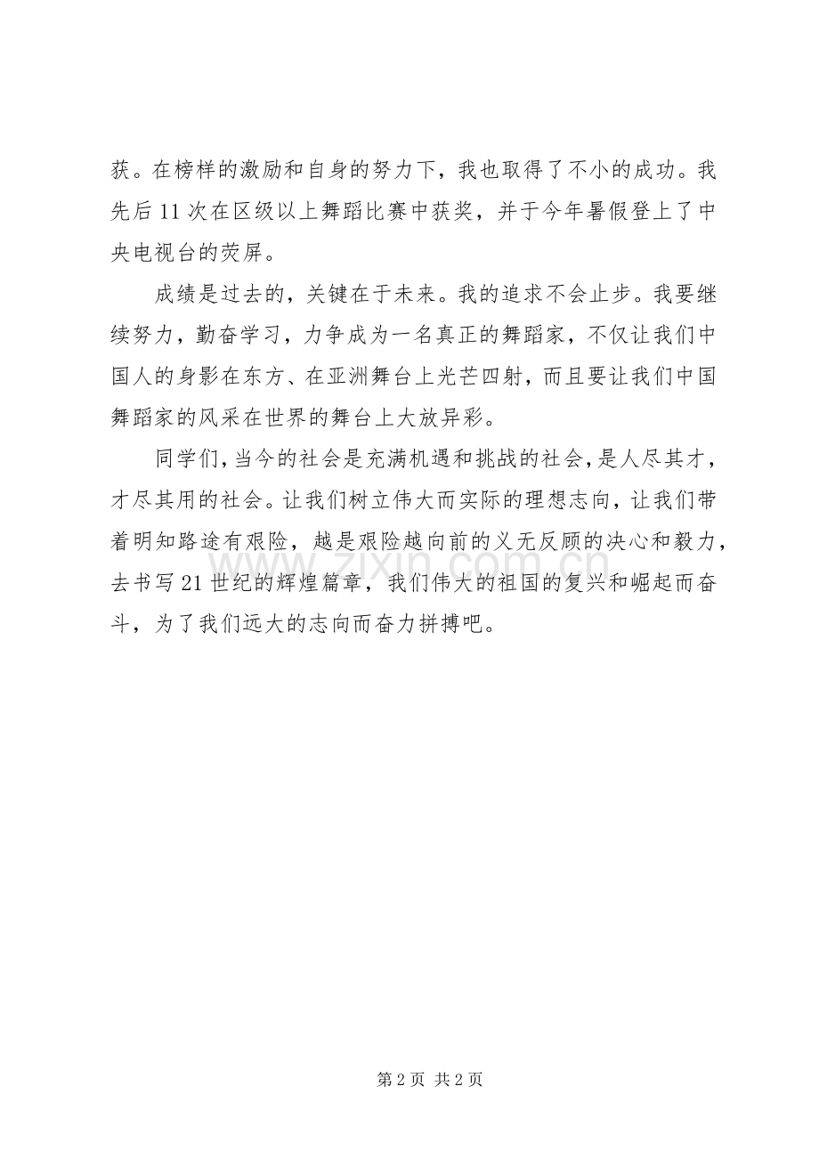 初心不改,立志成才致辞演讲稿.docx_第2页