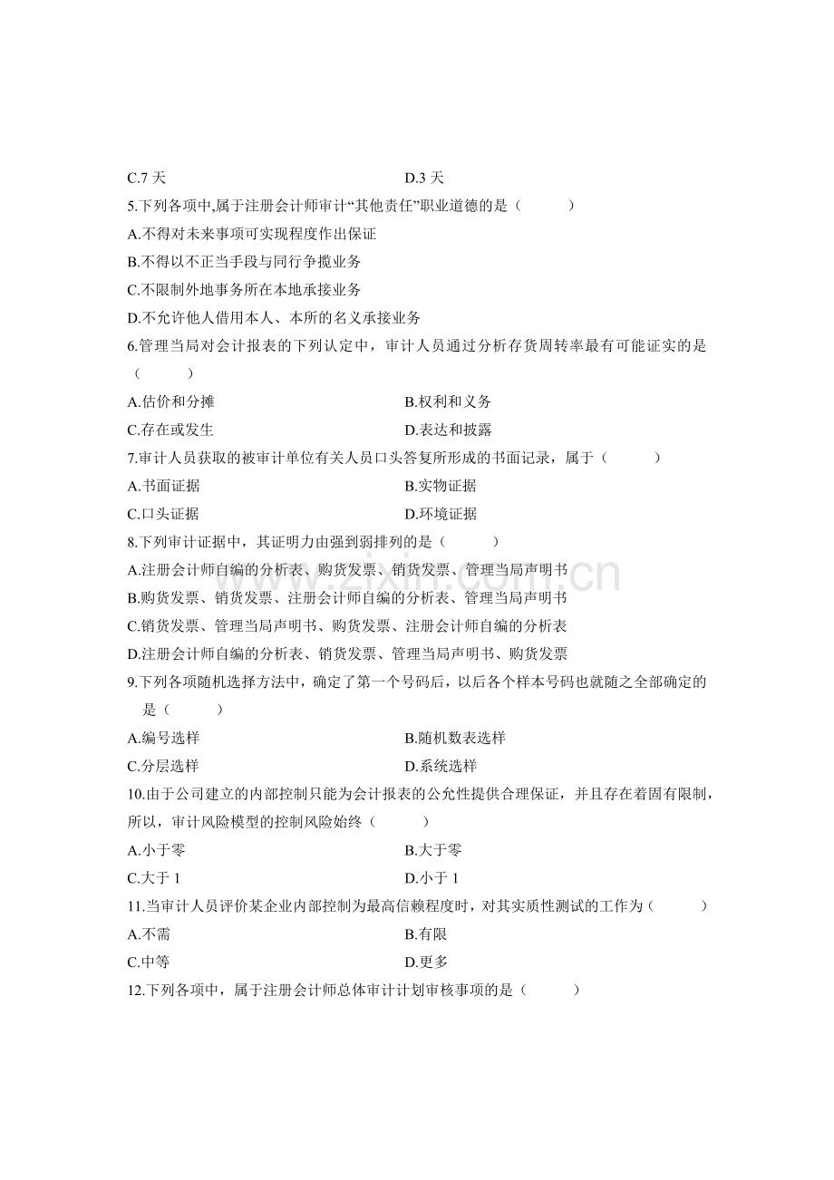 全国年度审计学自考真题.docx_第3页