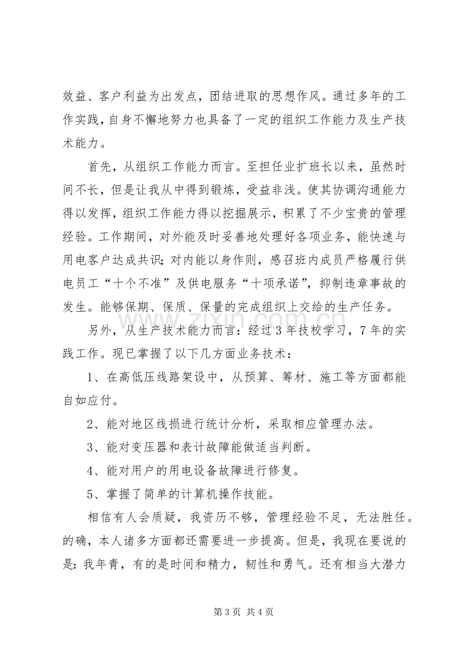 供电所所长竞聘演讲致辞稿.docx_第3页