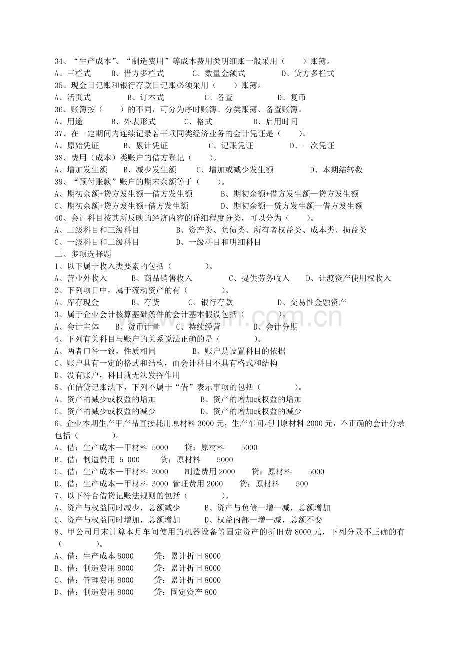 XXXX年度浙江省会计从业资格考试试卷《会计基础》.docx_第3页