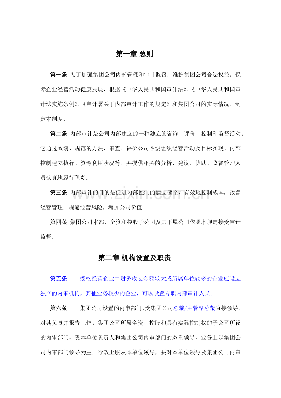 某集团公司内部审计制度.docx_第3页