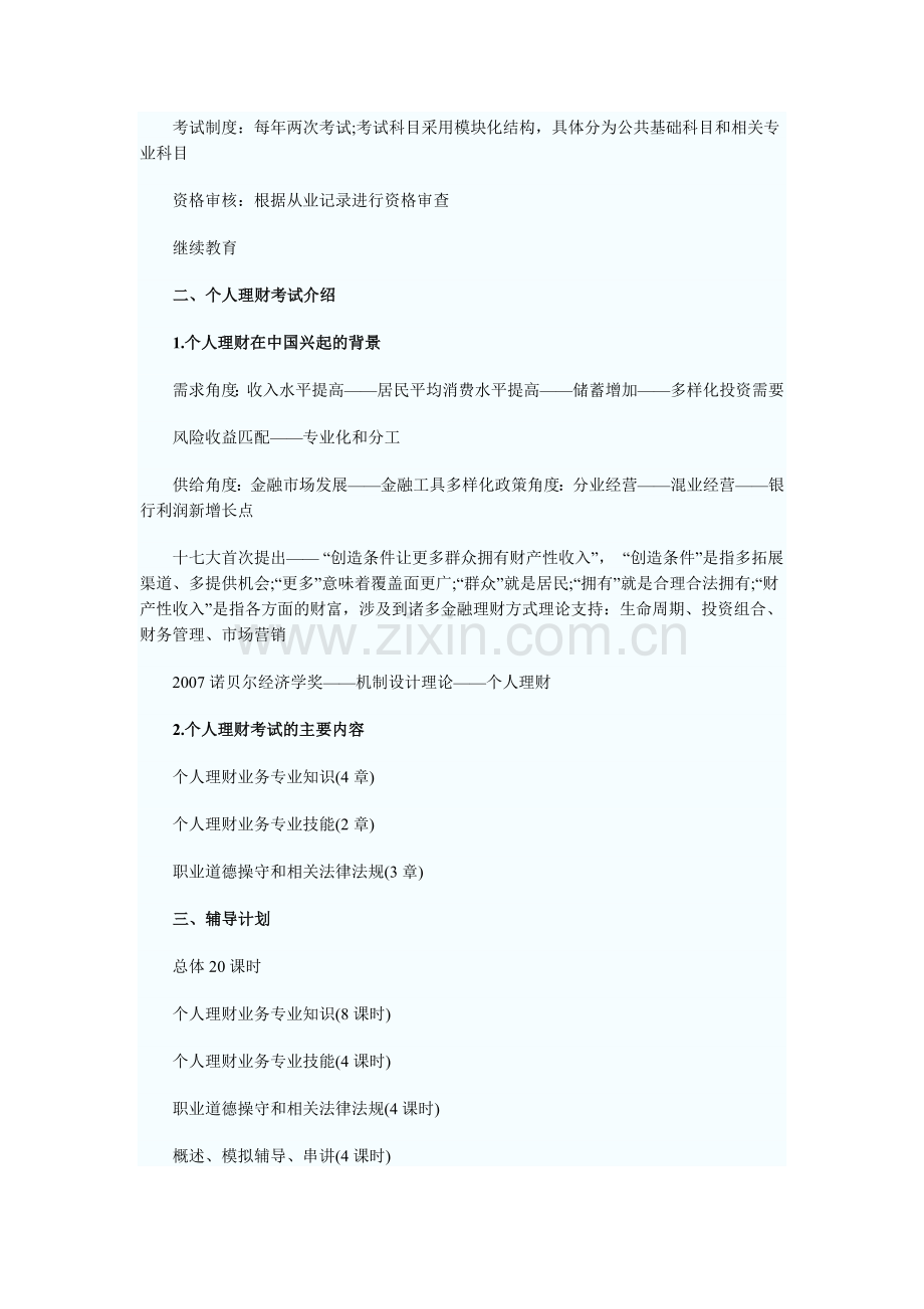 银行从业资格考试之个人理财培训讲义.docx_第2页