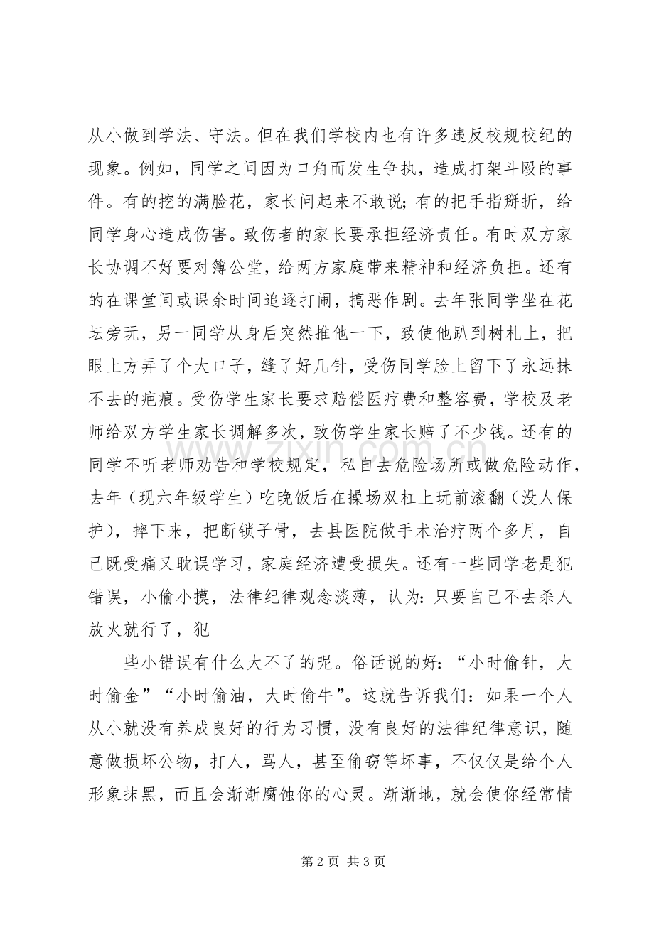 关于法制教育的致辞演讲稿.docx_第2页