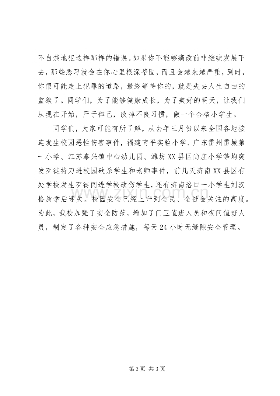 关于法制教育的致辞演讲稿.docx_第3页