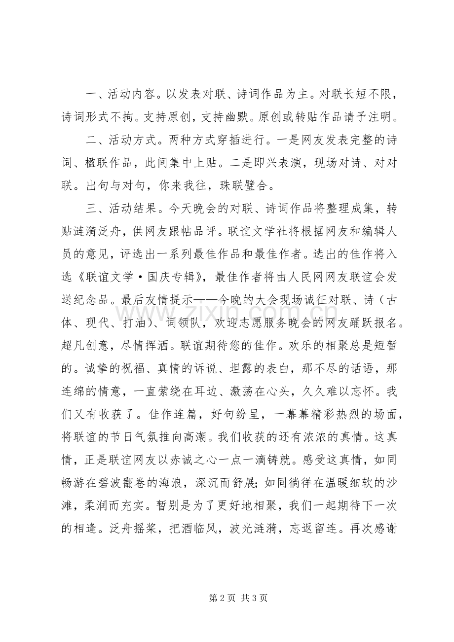 国庆节之演讲稿范文_1.docx_第2页