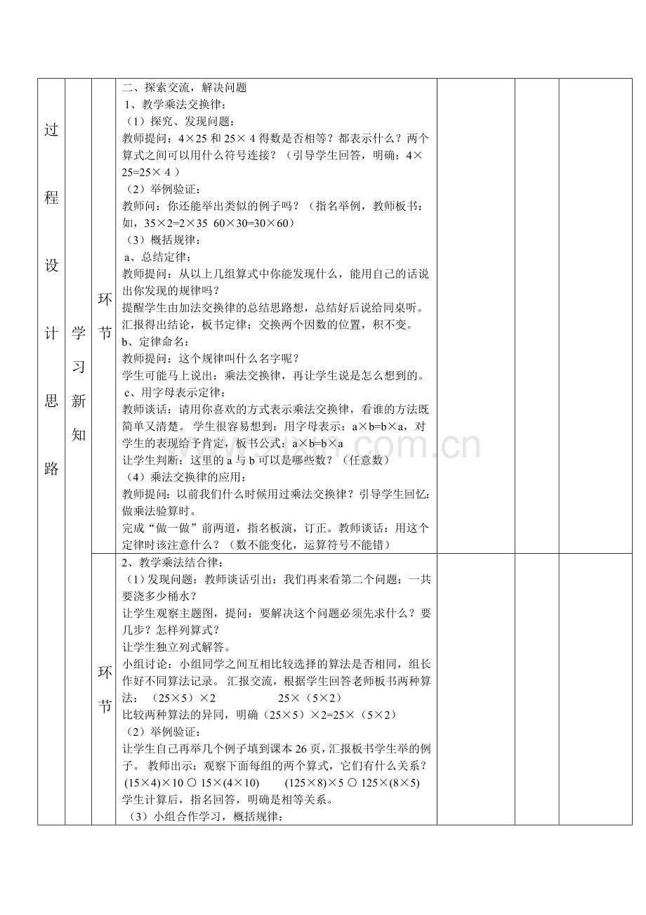 人教2011版小学数学四年级乘法运算定律例5.doc_第2页