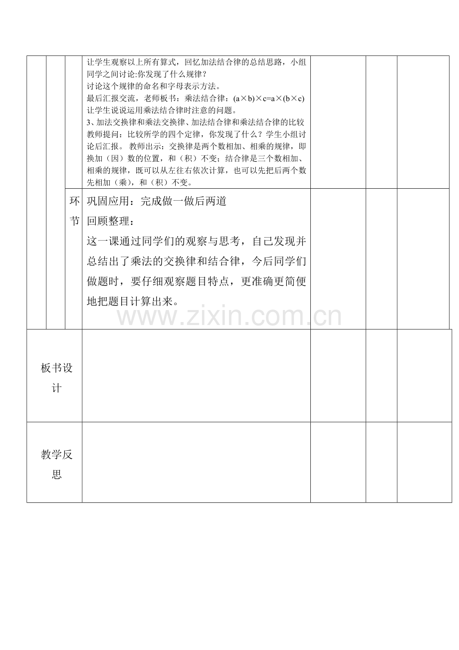 人教2011版小学数学四年级乘法运算定律例5.doc_第3页