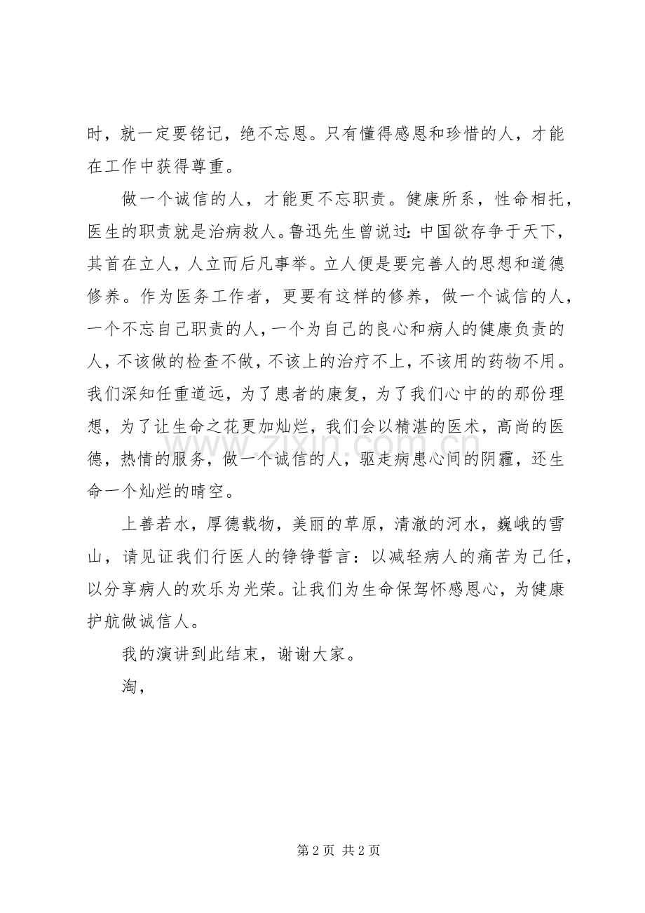 诚信服务征文演讲范文.docx_第2页