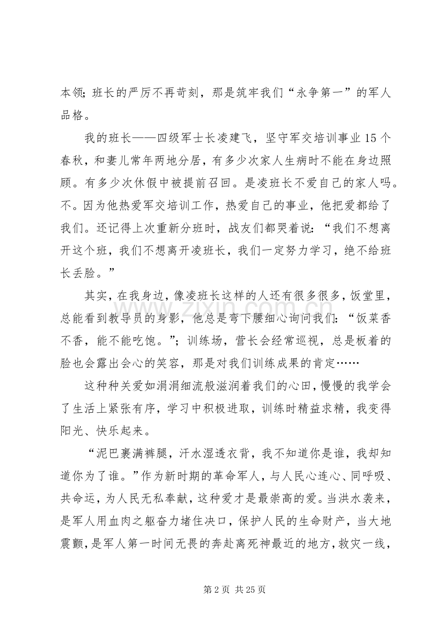 关于爱心的演讲.docx_第2页