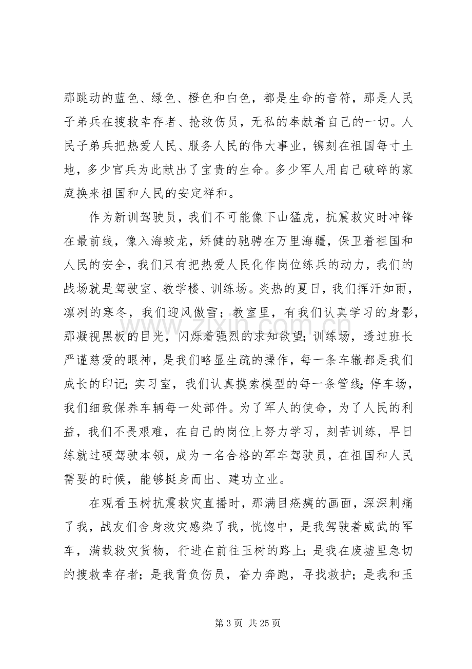 关于爱心的演讲.docx_第3页