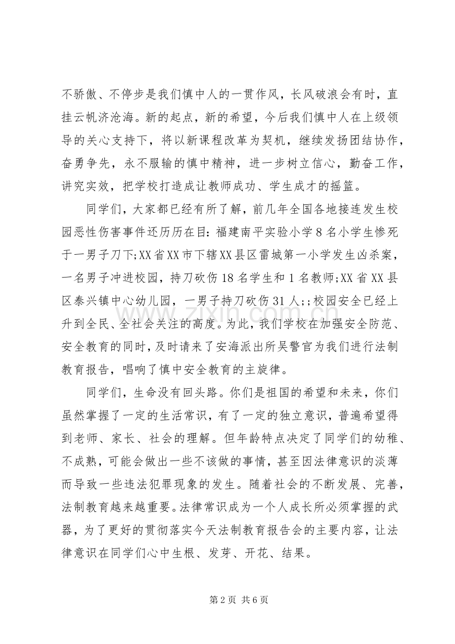 法制教育的演讲稿范文.docx_第2页