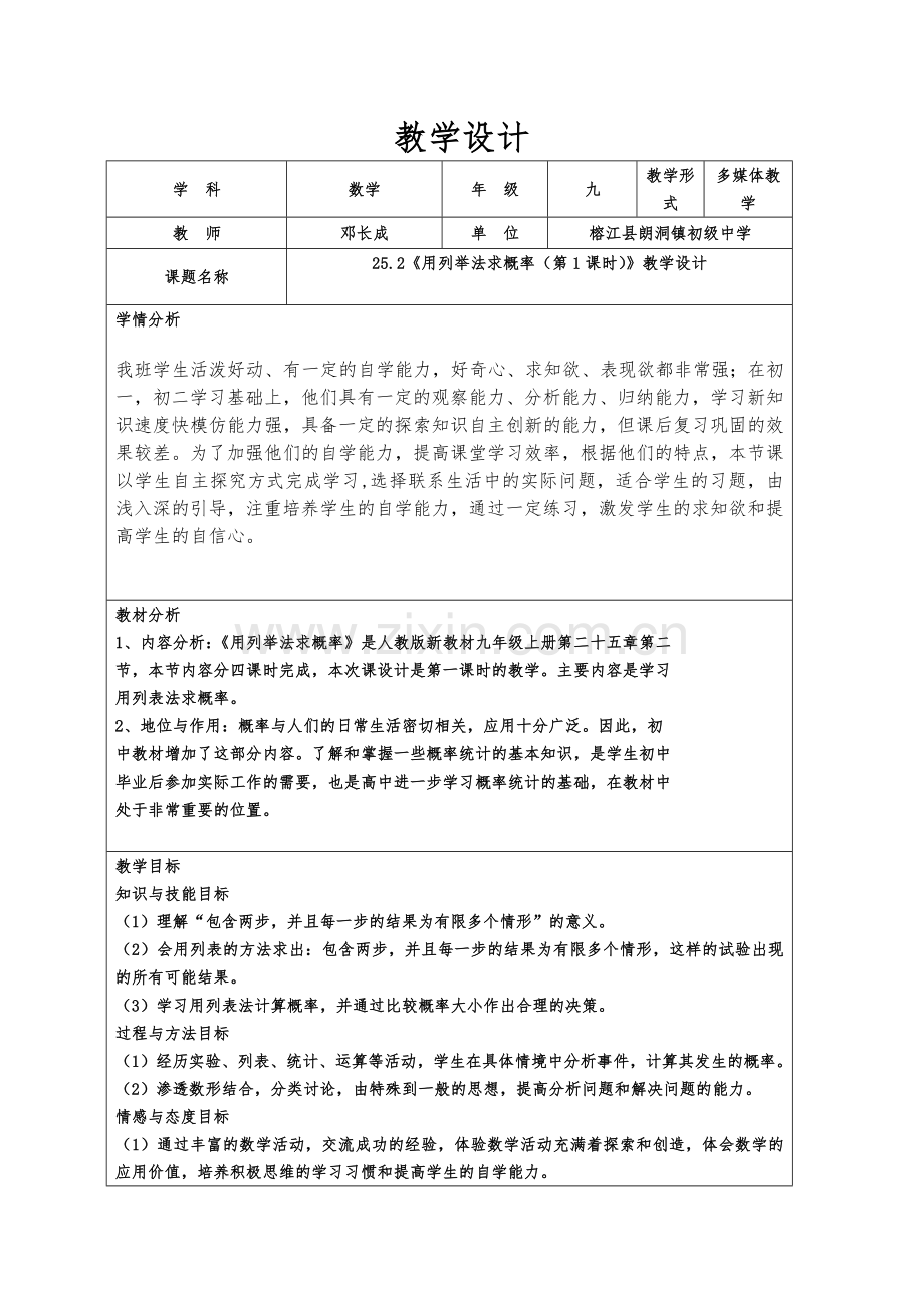 我的新教学设计.docx_第1页