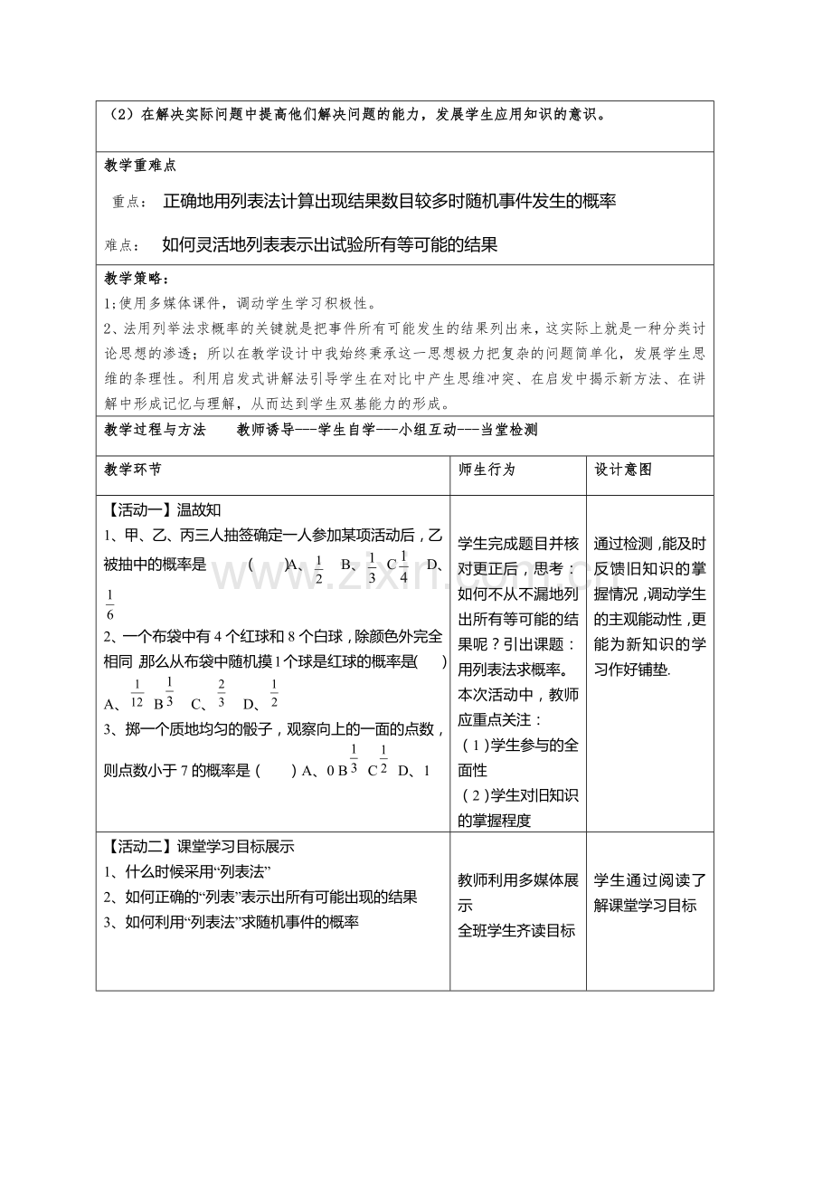 我的新教学设计.docx_第2页