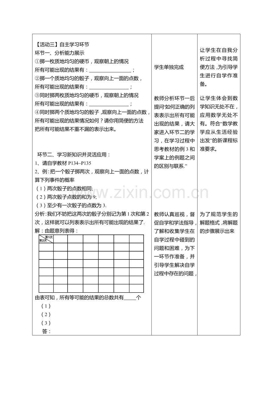 我的新教学设计.docx_第3页