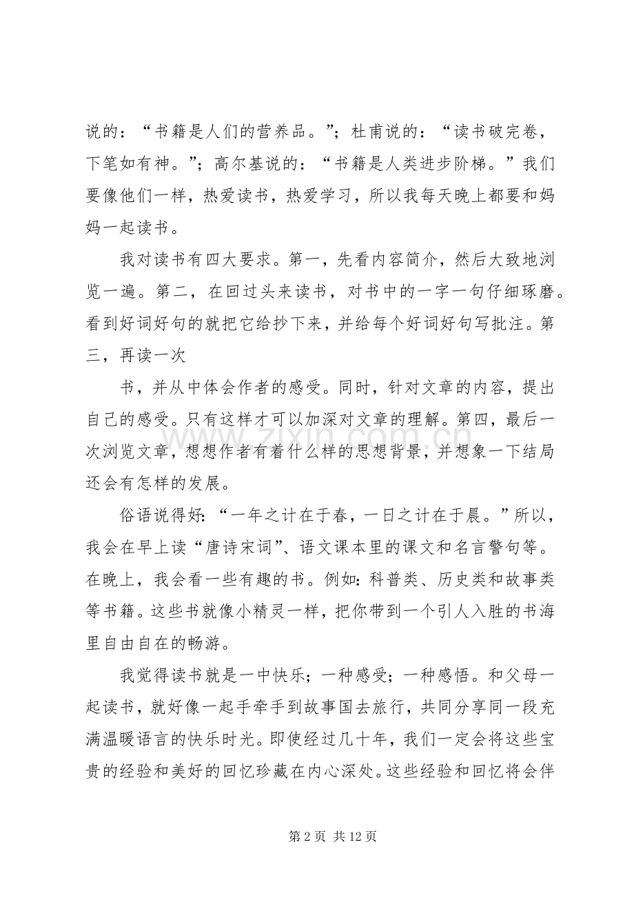 《我读书,我快乐》演讲稿范文_1.docx_第2页