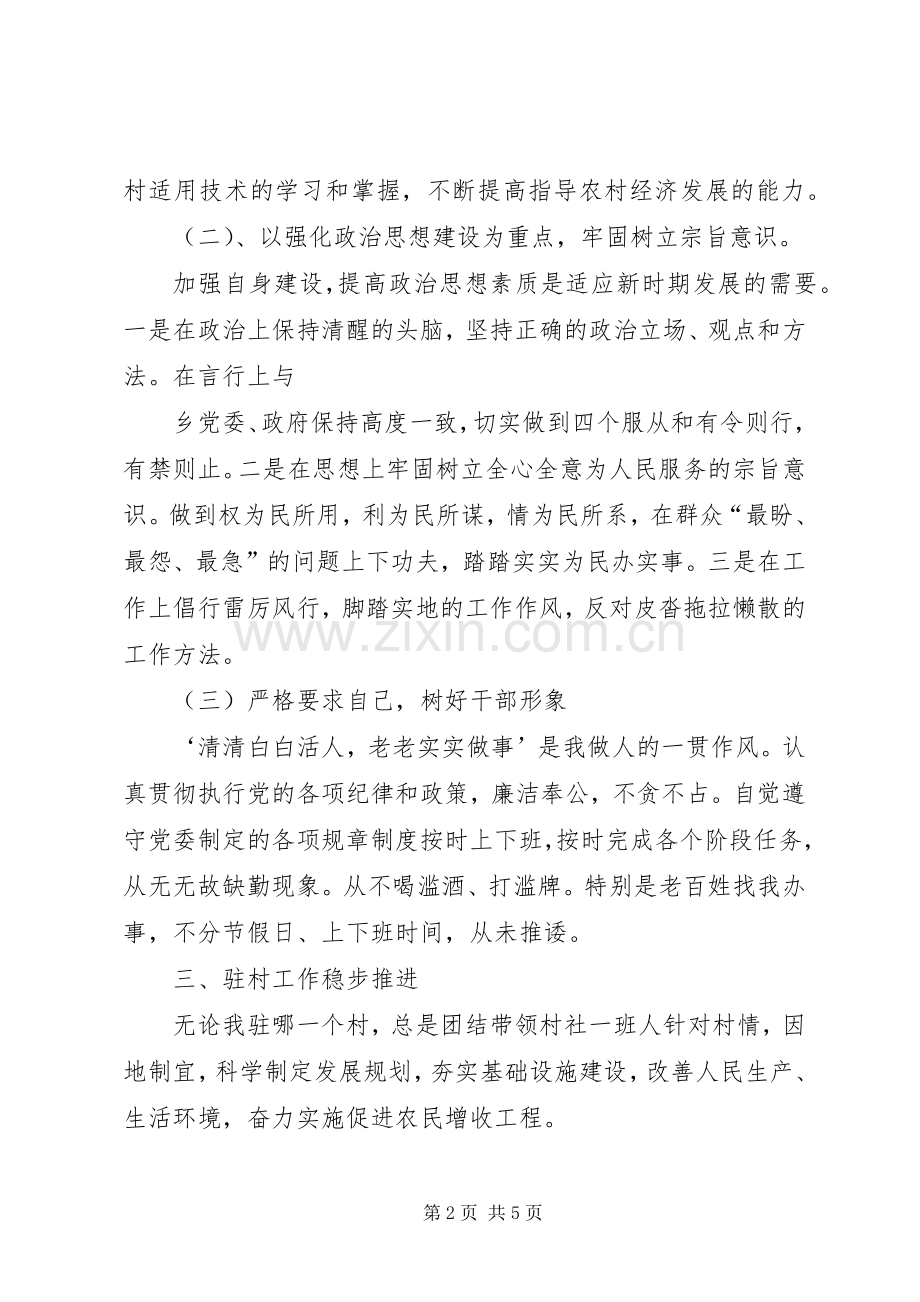 副乡长竞职精彩演讲稿范文.docx_第2页