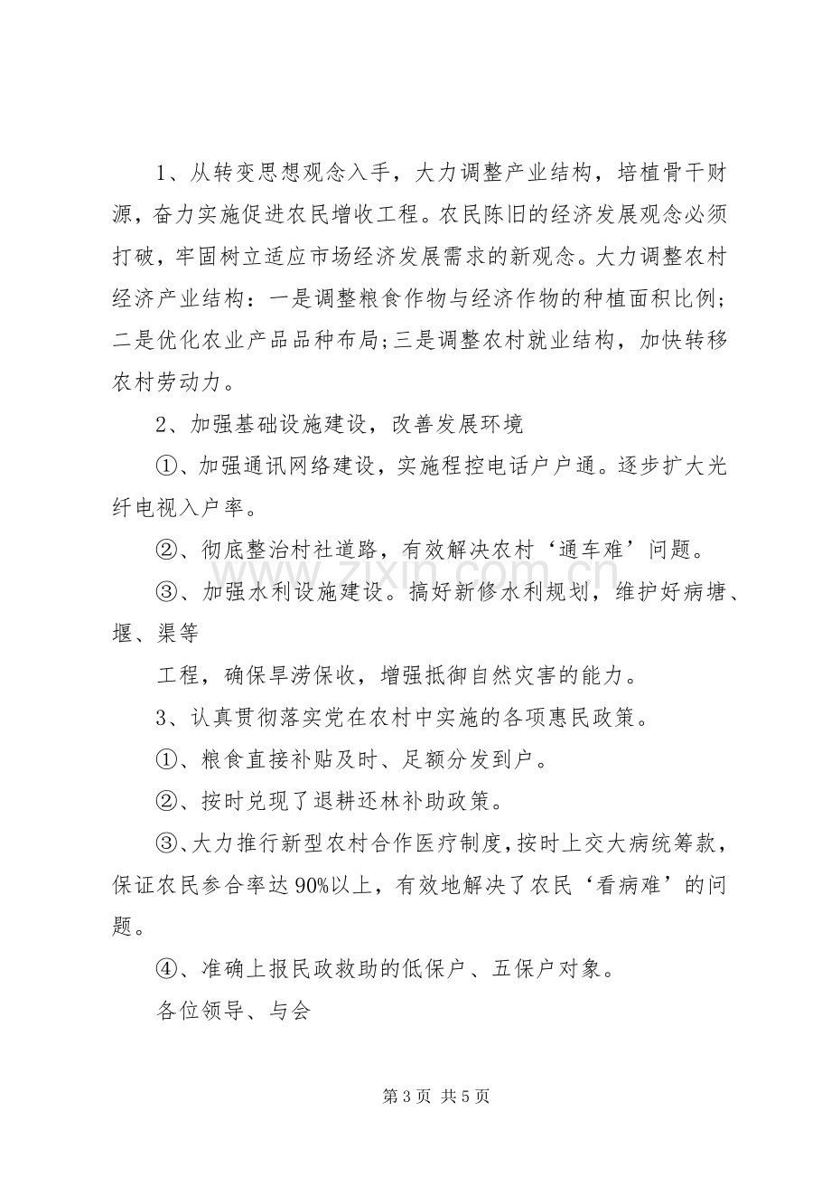 副乡长竞职精彩演讲稿范文.docx_第3页