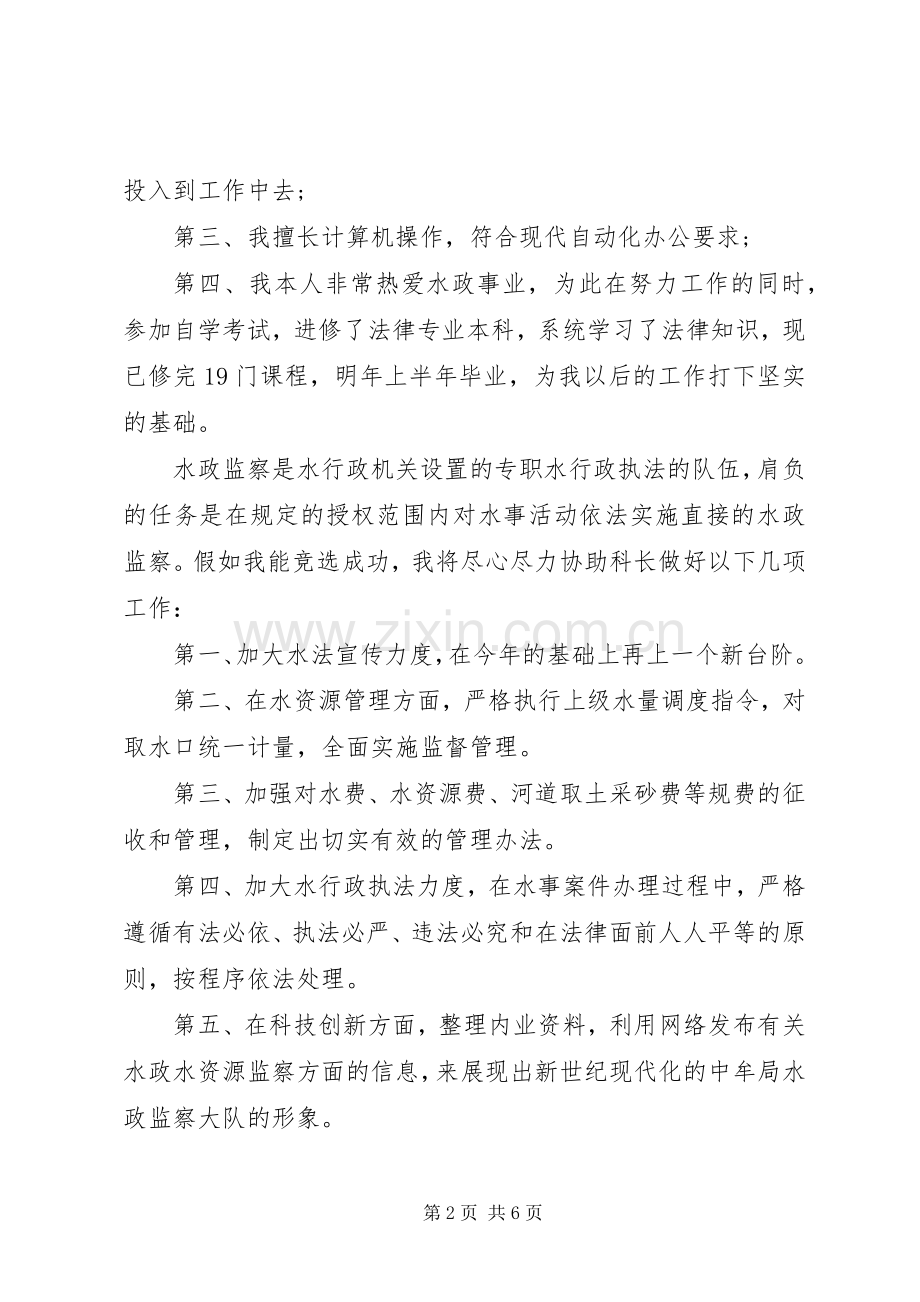 副科长职位竞聘演讲致辞稿.docx_第2页