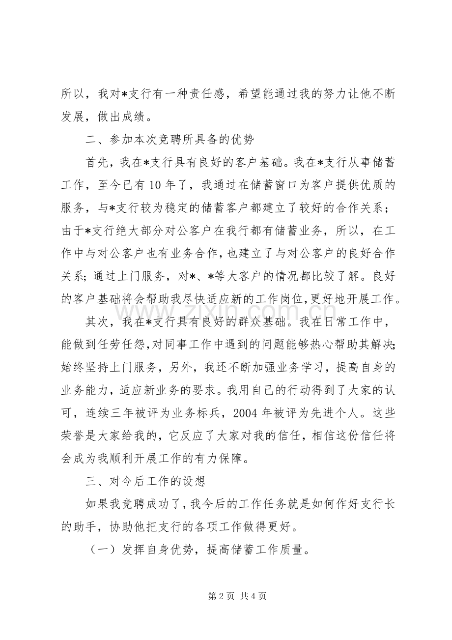 竞聘银行支行副行长演讲致辞.docx_第2页