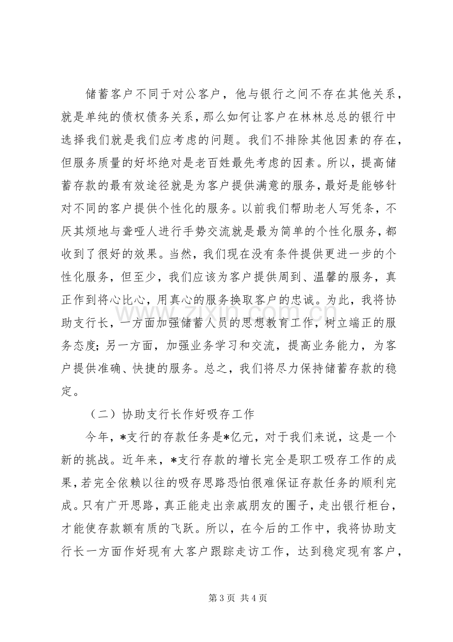 竞聘银行支行副行长演讲致辞.docx_第3页