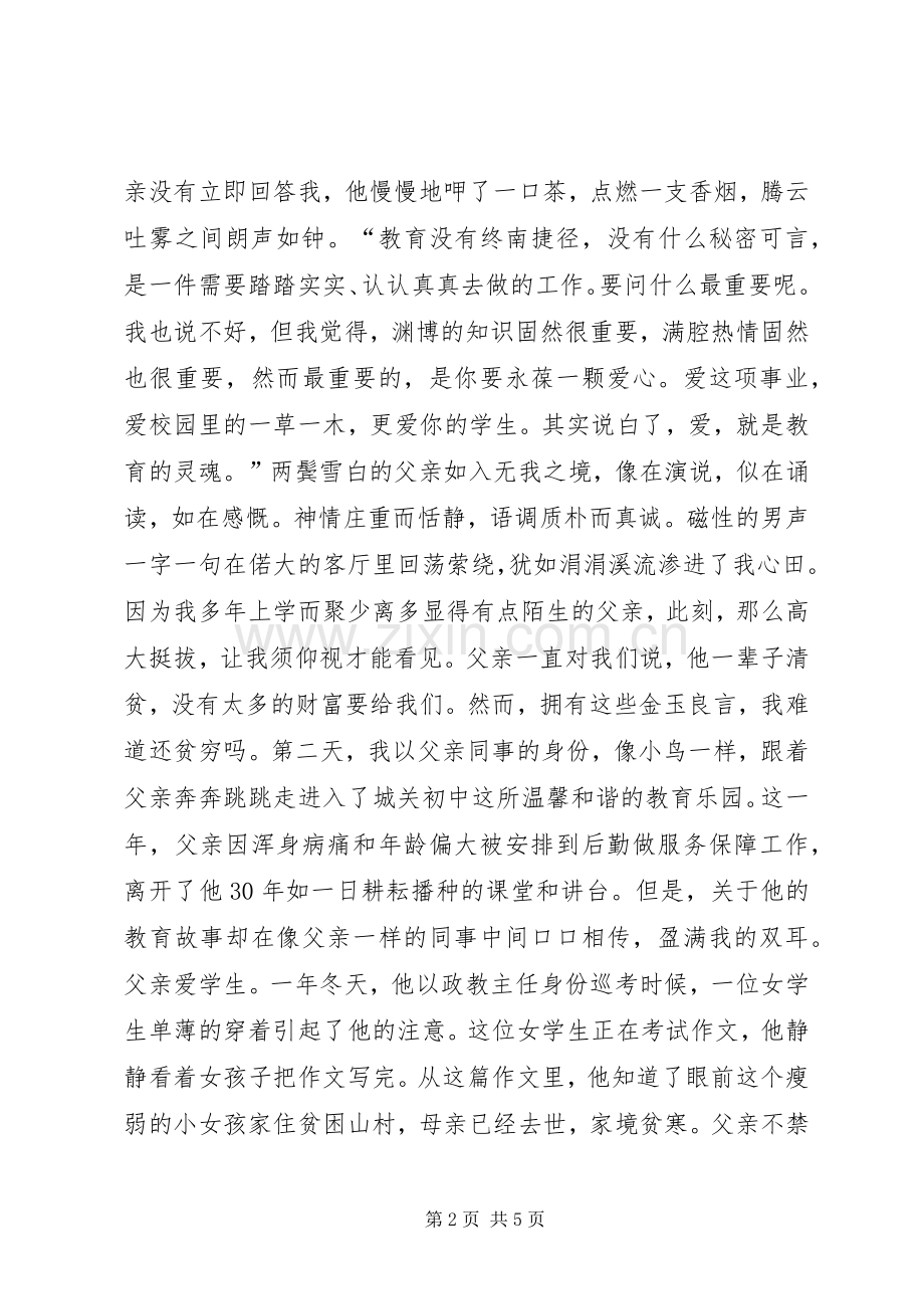 《爱是教育的灵魂》的演讲稿范文.docx_第2页