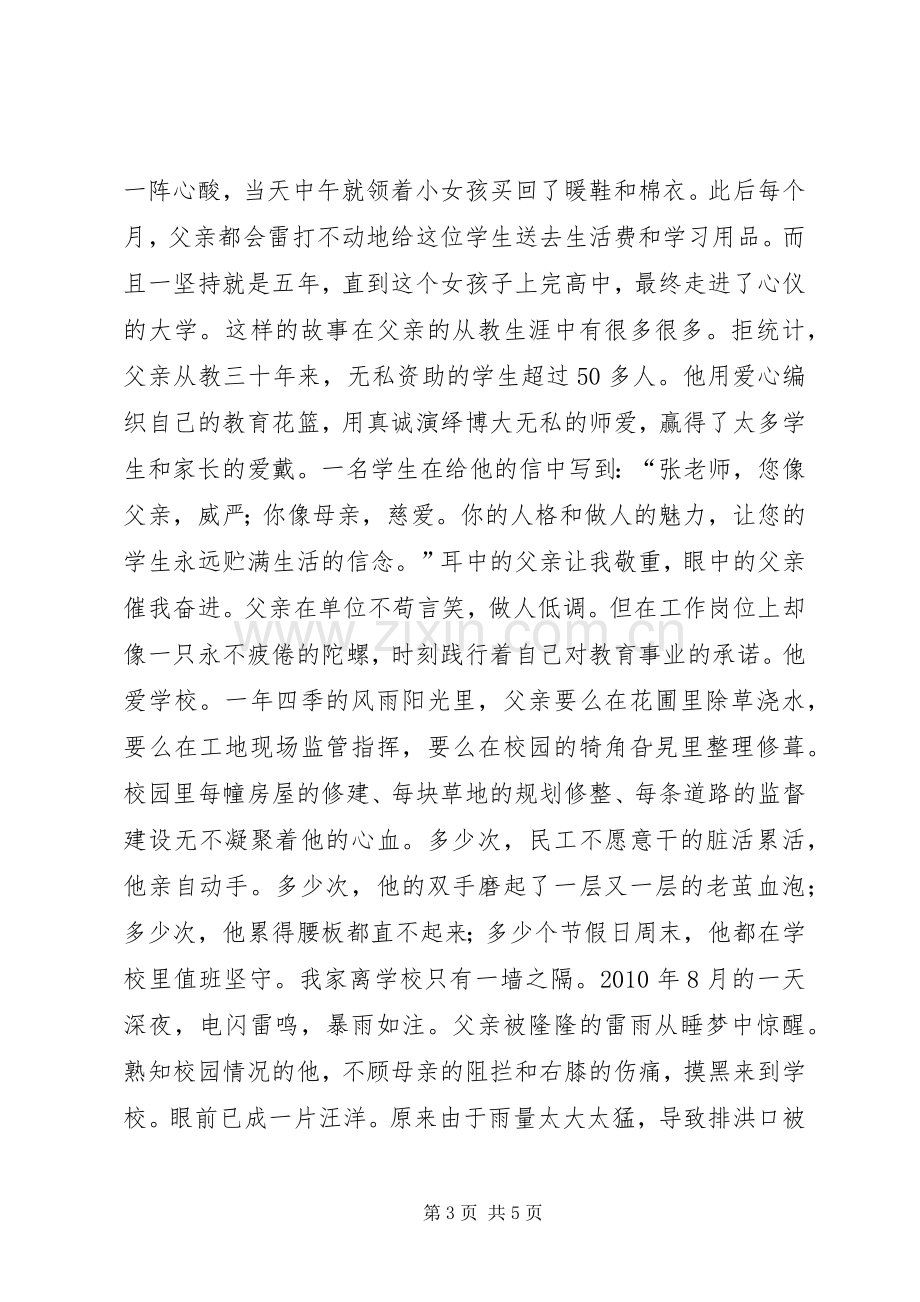 《爱是教育的灵魂》的演讲稿范文.docx_第3页