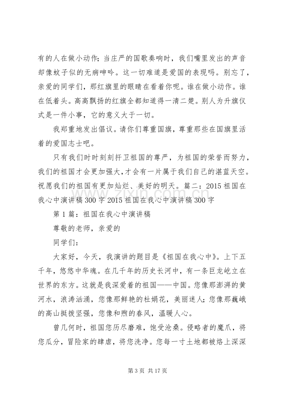 爱国演讲致辞左右与爱国演讲致辞格式.docx_第3页