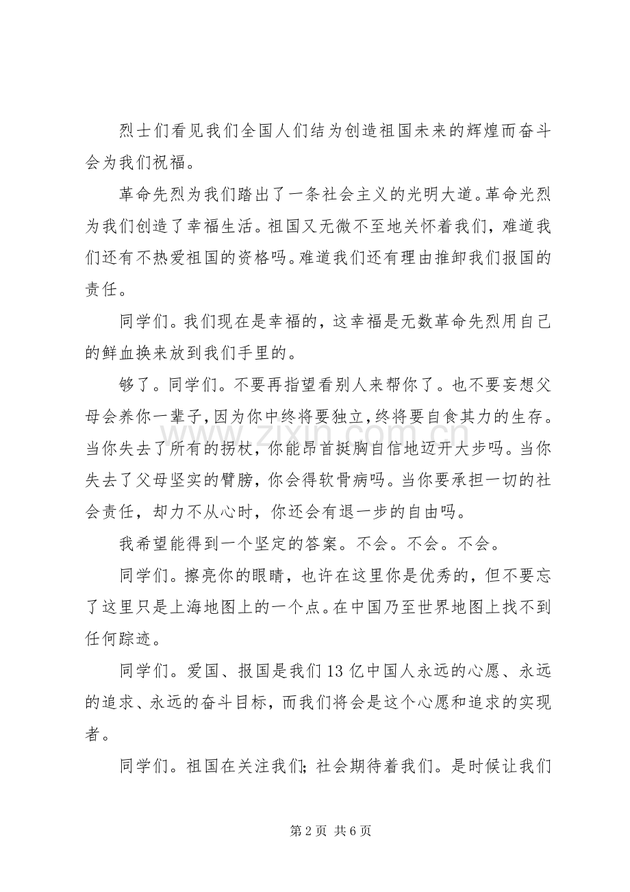 纪念一二九运动演讲——弘扬爱国之情.docx_第2页