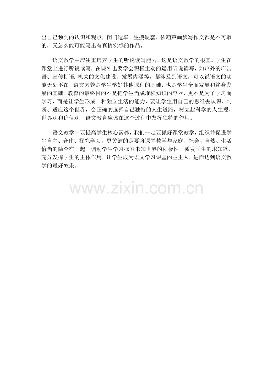 如何在语文教学中渗透学生的核心素养.docx_第2页