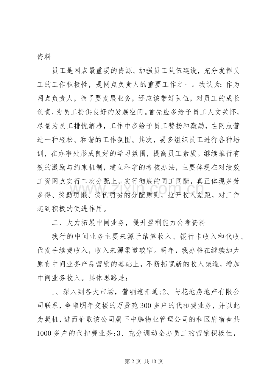 竞聘银行行长一职的演讲稿范文.docx_第2页