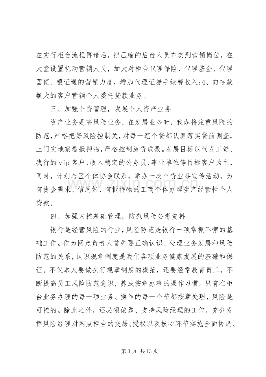 竞聘银行行长一职的演讲稿范文.docx_第3页