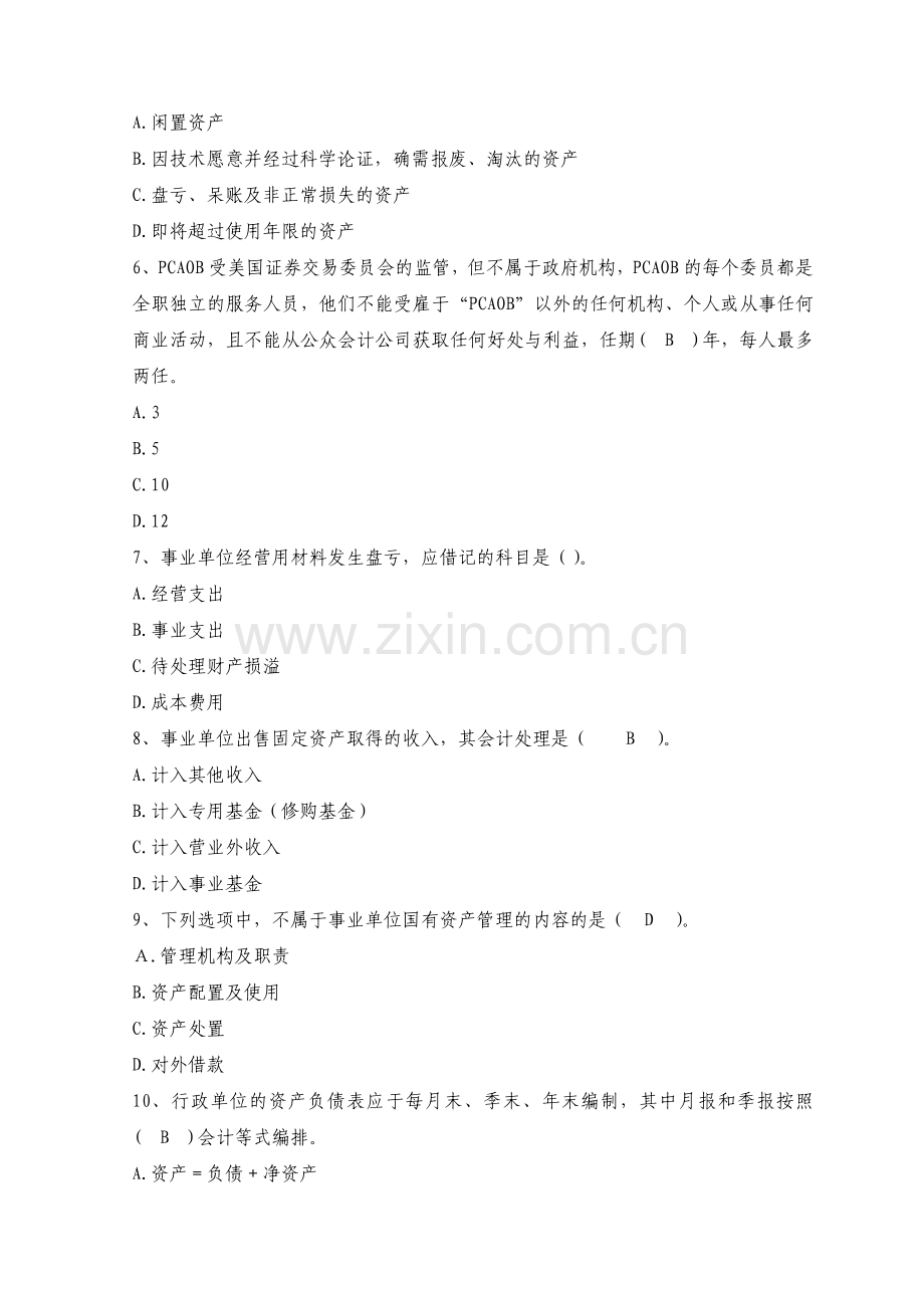 XXXX年会计人员继续教育考试全真模拟试题及答案(十一).docx_第2页