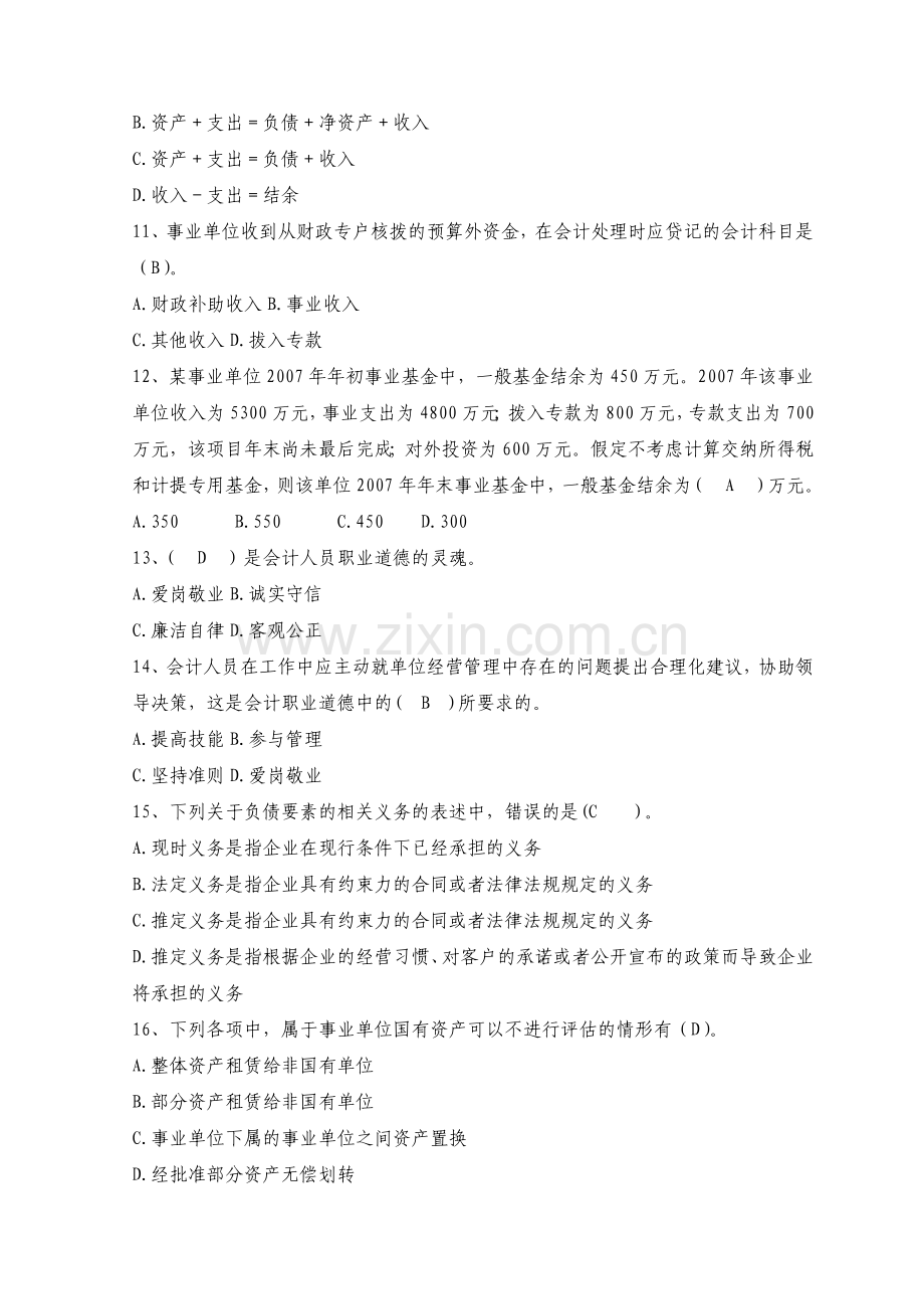 XXXX年会计人员继续教育考试全真模拟试题及答案(十一).docx_第3页