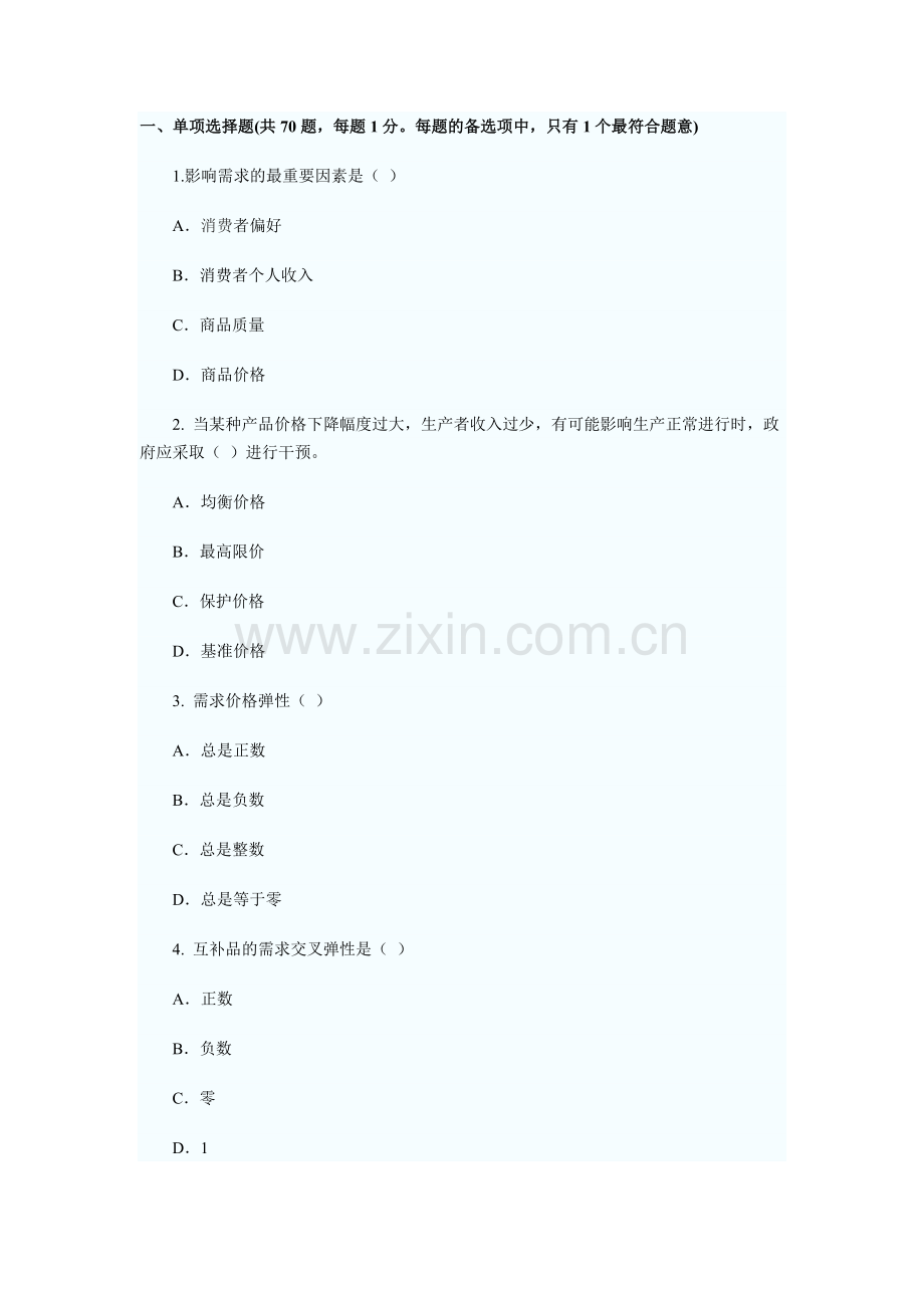 XX年经济师考试经济基础模拟试题(三).docx_第1页