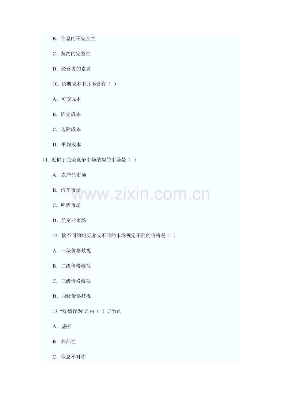 XX年经济师考试经济基础模拟试题(三).docx_第3页