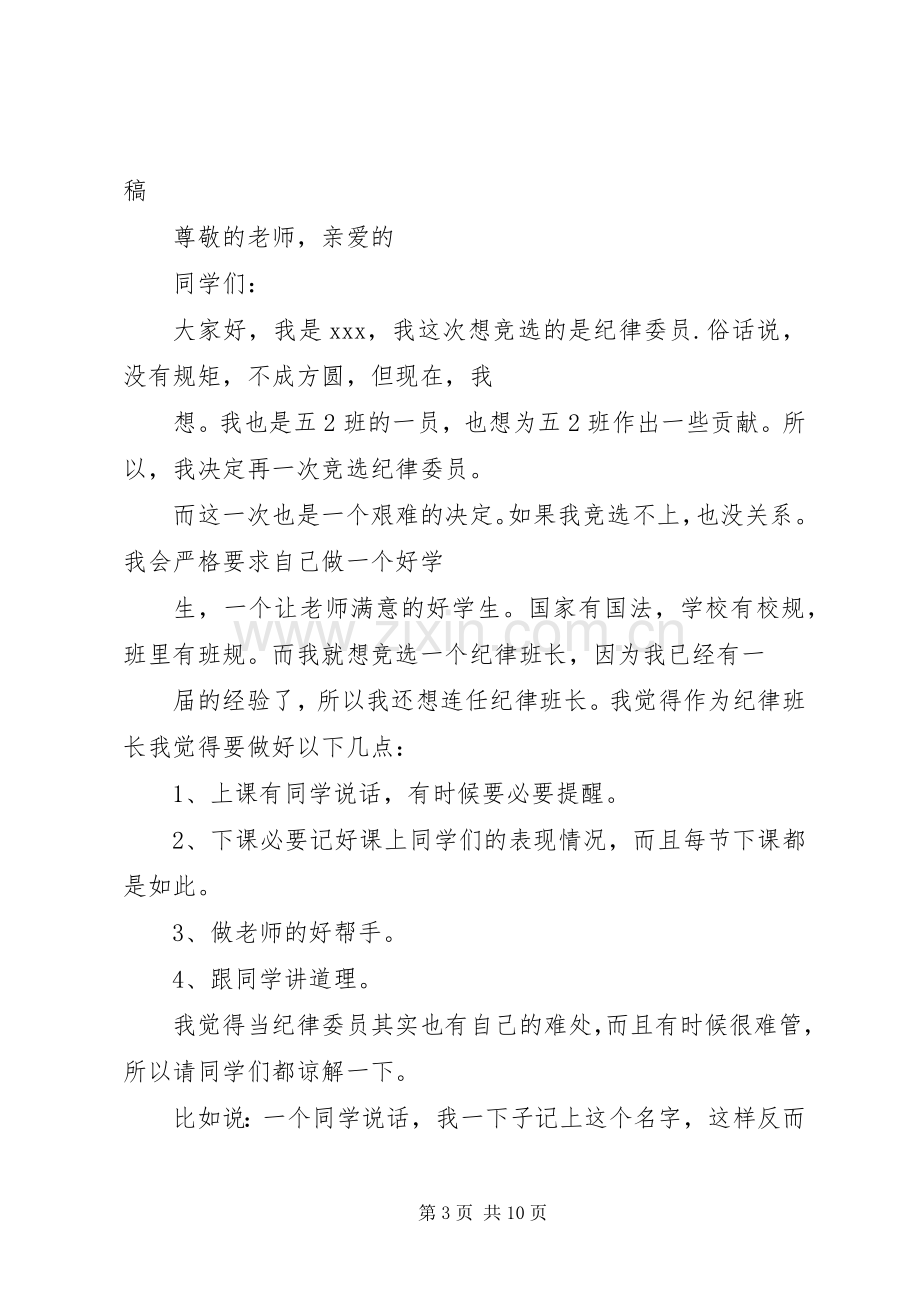 纪律委员竞选演讲范文.docx_第3页