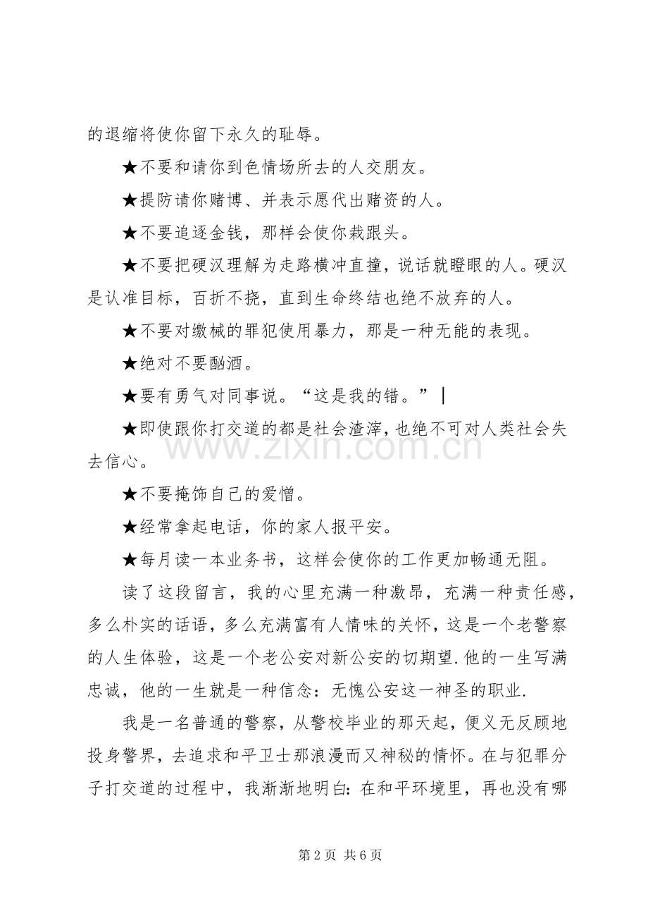 法治理念演讲致辞（二）.docx_第2页